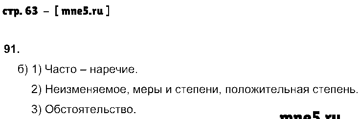 ГДЗ Русский язык 7 класс - стр. 63