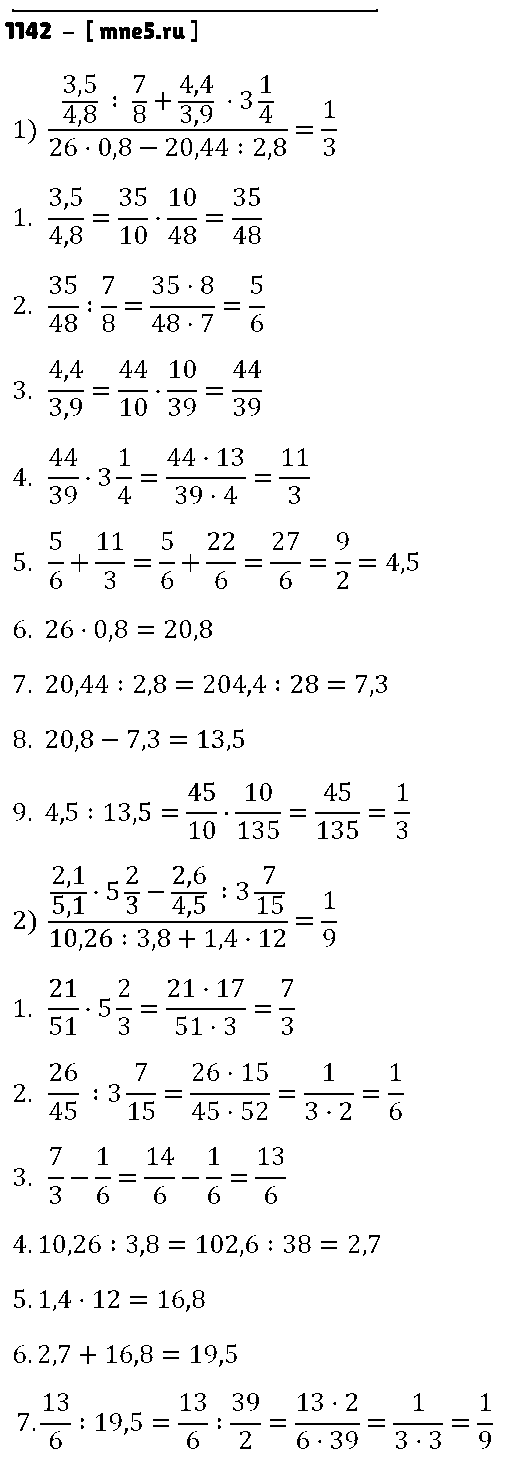 ГДЗ Математика 6 класс - 1142