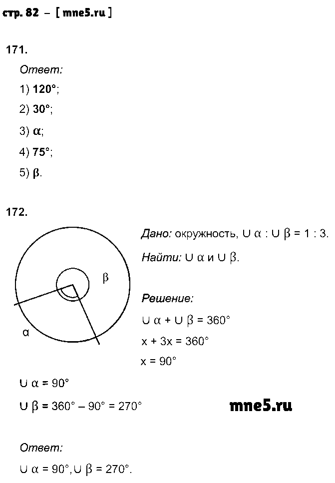 ГДЗ Геометрия 8 класс - стр. 82