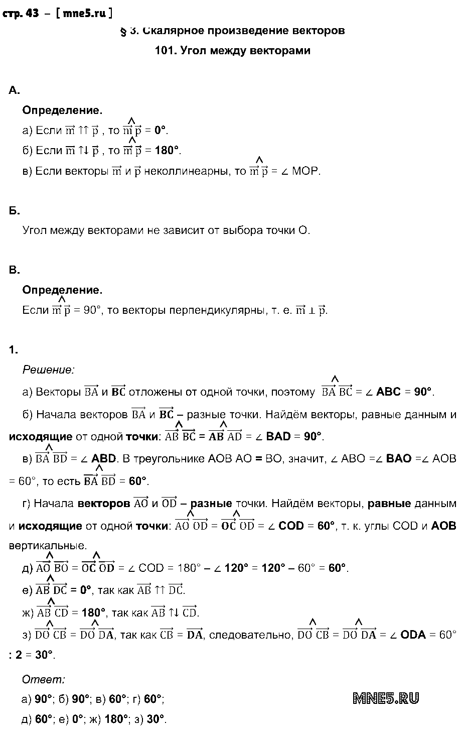 ГДЗ Геометрия 9 класс - стр. 43
