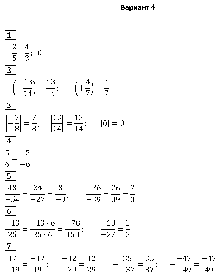 ГДЗ Математика 6 класс - Вариант 4
