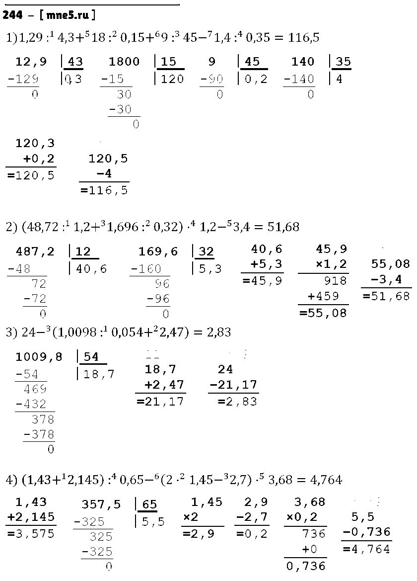 ГДЗ Математика 5 класс - 244