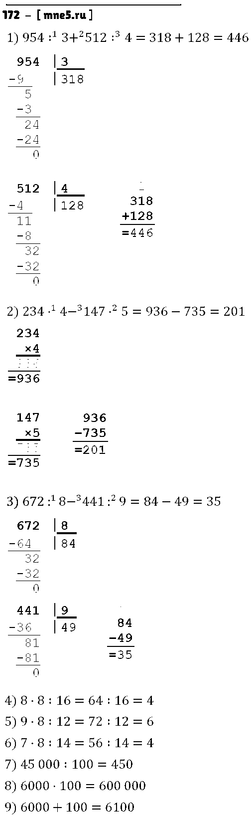 ГДЗ Математика 4 класс - 172