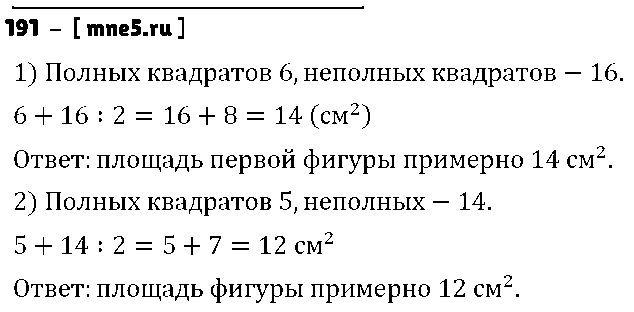 ГДЗ Математика 4 класс - 191