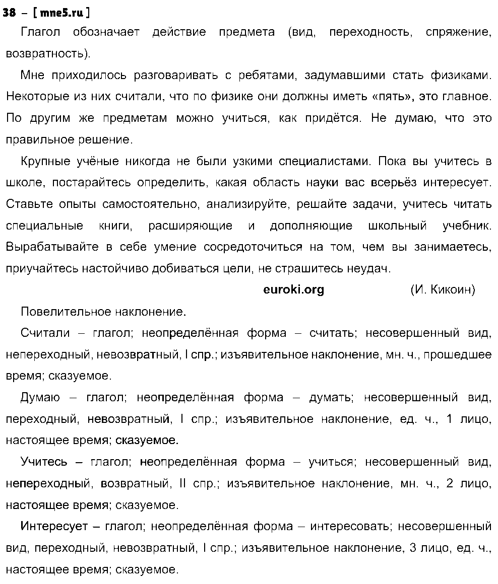ГДЗ Русский язык 8 класс - 53