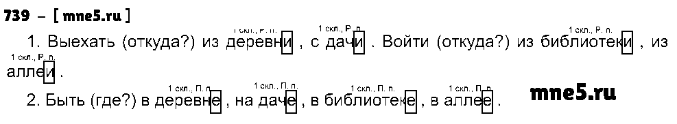 ГДЗ Русский язык 5 класс - 739