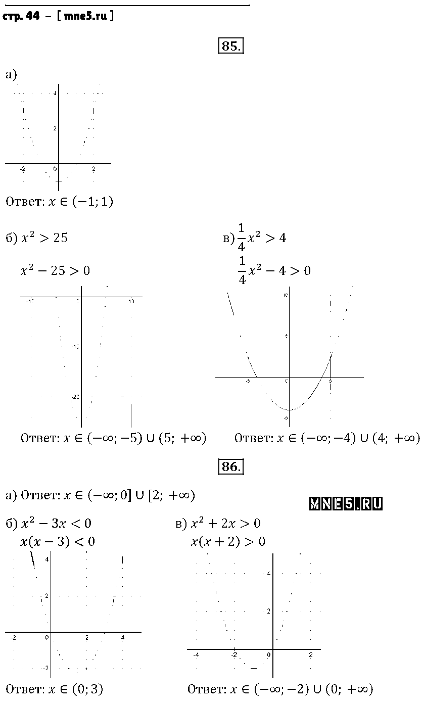ГДЗ Алгебра 9 класс - стр. 44