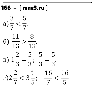 ГДЗ Математика 6 класс - 166