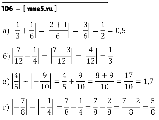 ГДЗ Математика 6 класс - 106