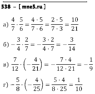 ГДЗ Математика 6 класс - 538
