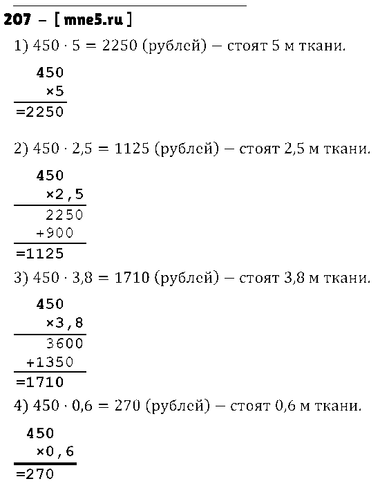 ГДЗ Математика 6 класс - 207