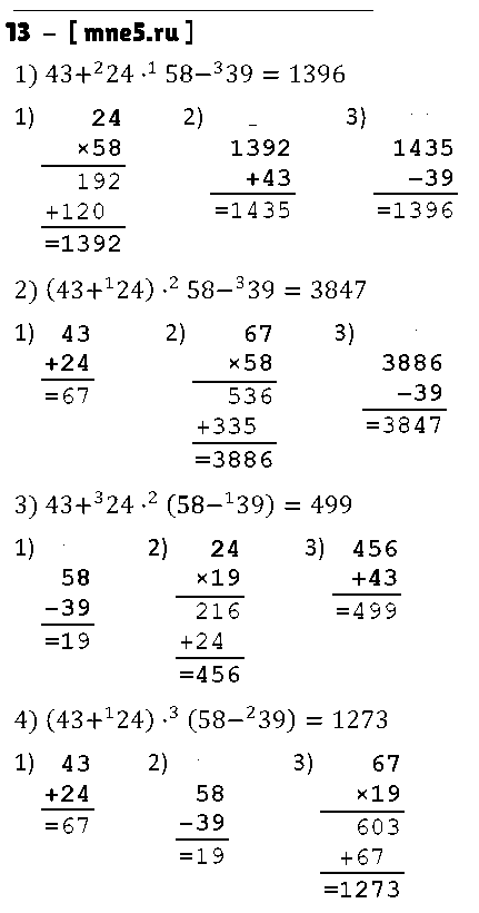 ГДЗ Математика 5 класс - 13