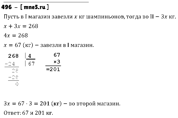 ГДЗ Математика 5 класс - 496