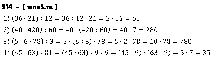 ГДЗ Математика 5 класс - 514
