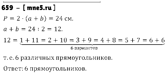 ГДЗ Математика 5 класс - 659