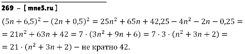 ГДЗ Алгебра 8 класс - 269