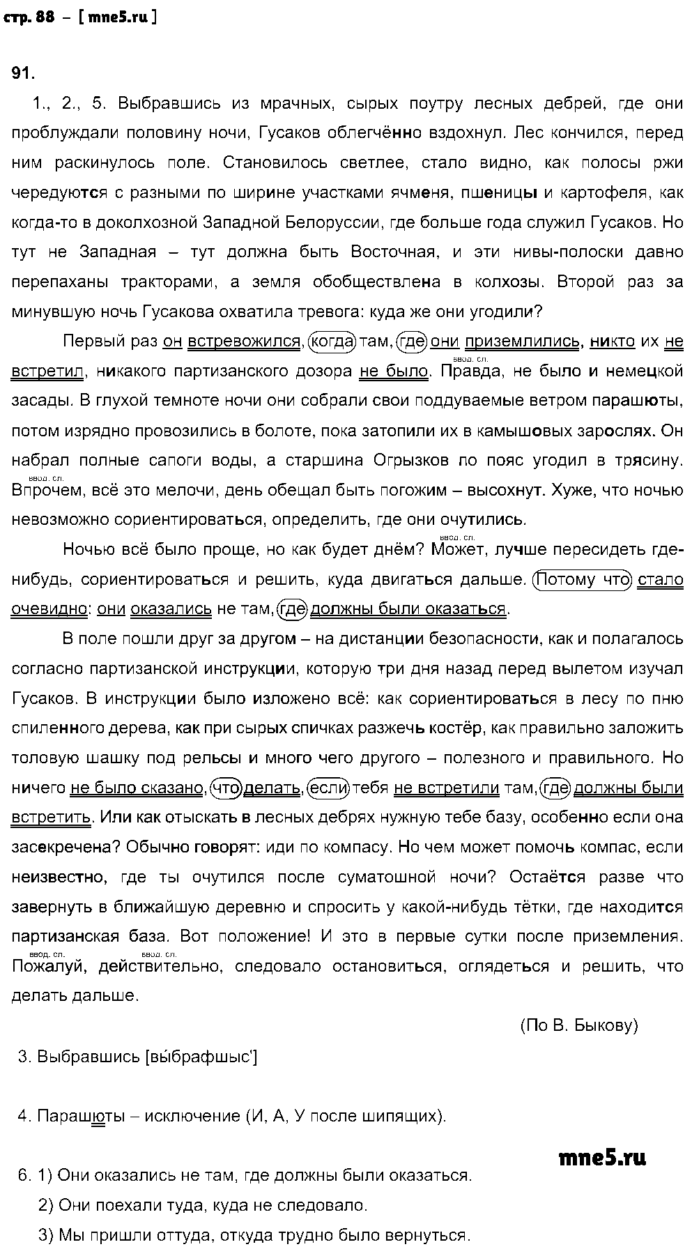 ГДЗ Русский язык 9 класс - стр. 88