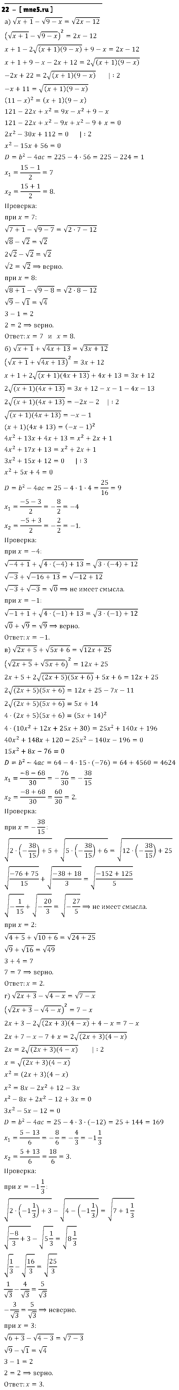ГДЗ Алгебра 8 класс - 22