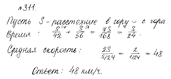 ГДЗ Алгебра 10 класс - 311