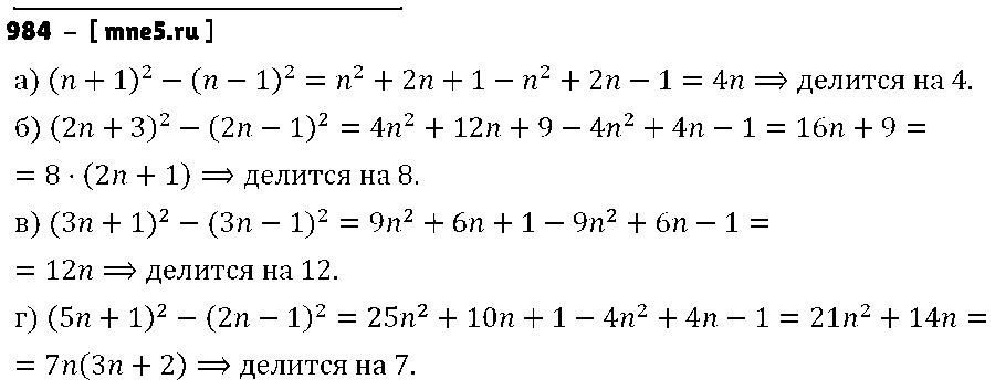 ГДЗ Алгебра 7 класс - 984