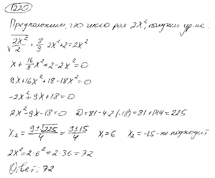 ГДЗ Алгебра 9 класс - 1220