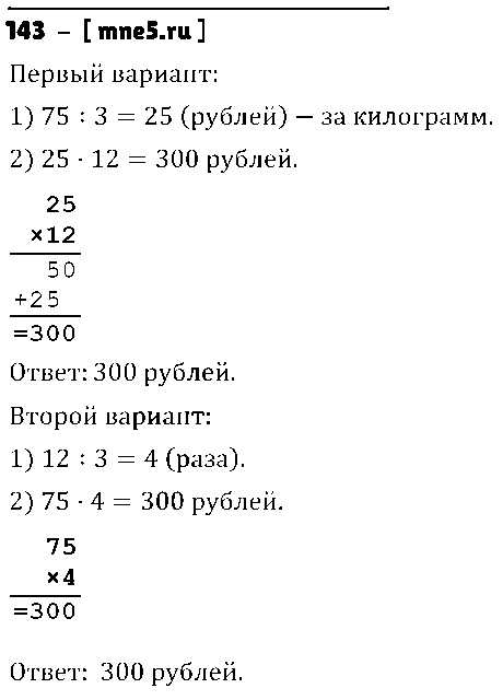 ГДЗ Математика 4 класс - 143