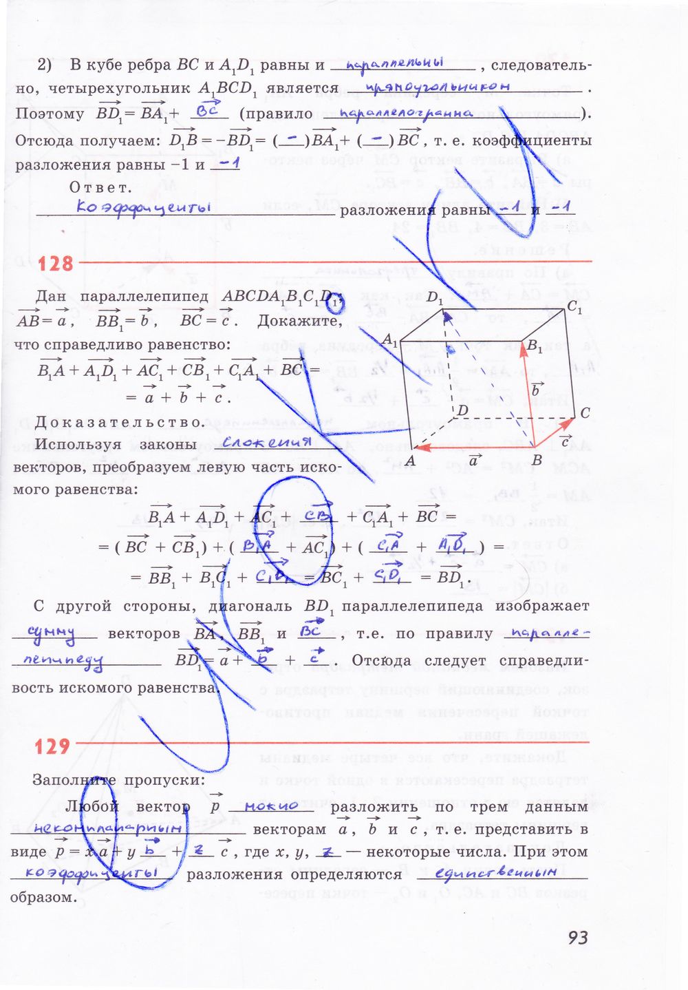 ГДЗ Геометрия 10 класс - стр. 93