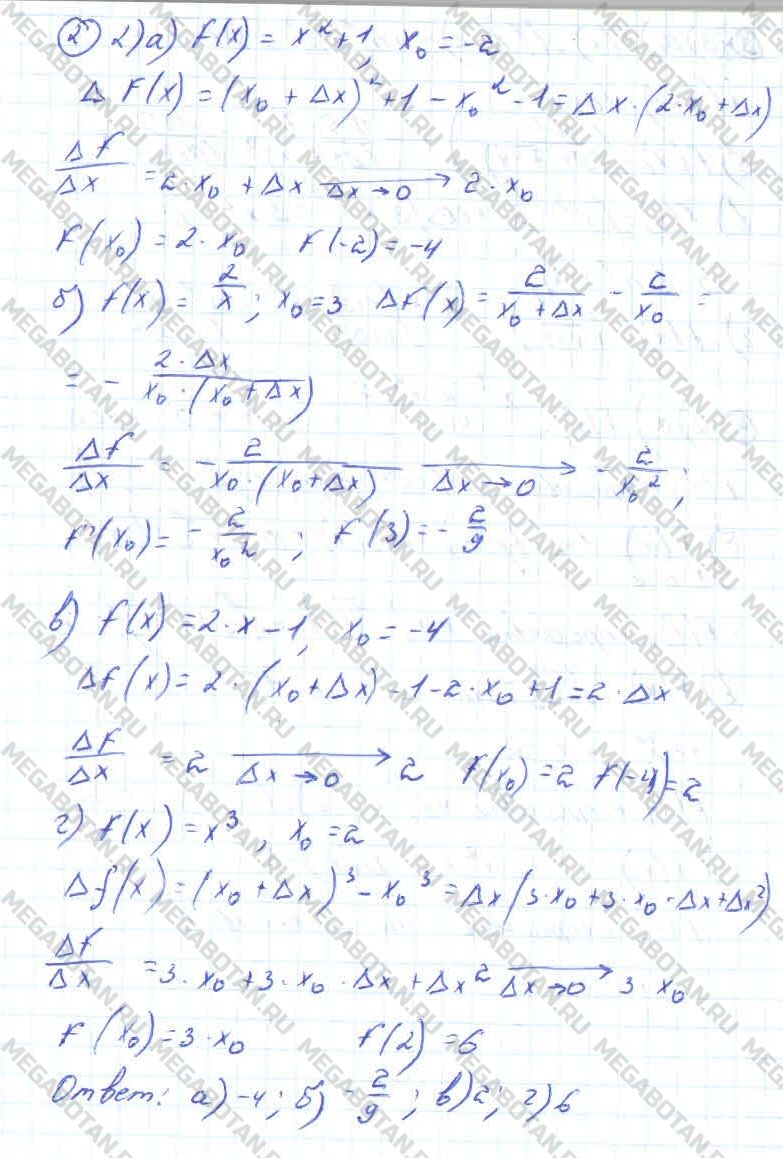 ГДЗ Алгебра 11 класс - 2