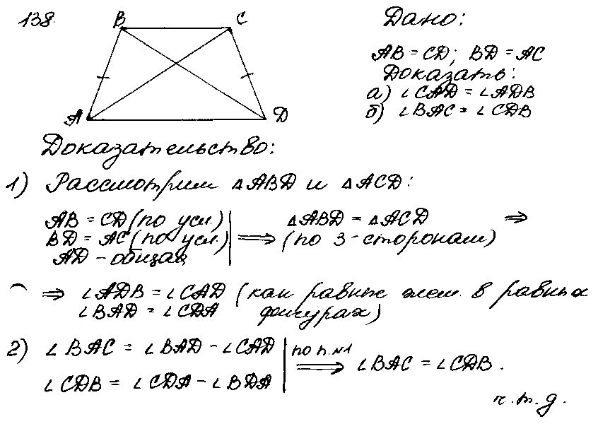 Номер 138 по геометрии 7. Геометрия Атанасян 7 номер 138. Геометрия 7 класс Атанасян гдз номер 138. Геометрия 7 класс анатосян 138 номер. Геометрия 7 класс задача 138.