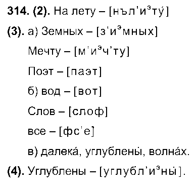 ГДЗ Русский язык 7 класс - 314