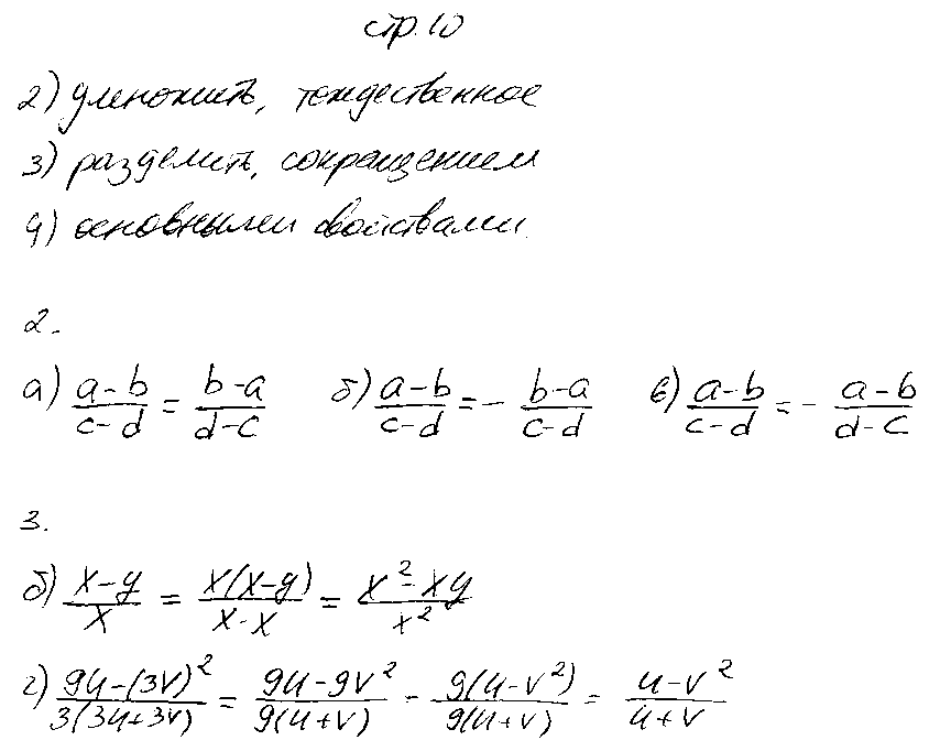 ГДЗ Алгебра 8 класс - стр. 10