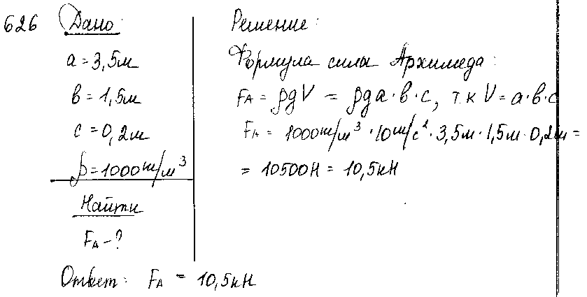 ГДЗ Физика 8 класс - 626