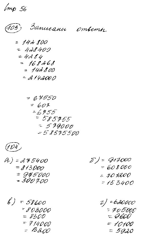 ГДЗ Математика 4 класс - стр. 56