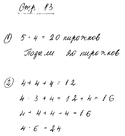 ГДЗ Математика 2 класс - стр. 83