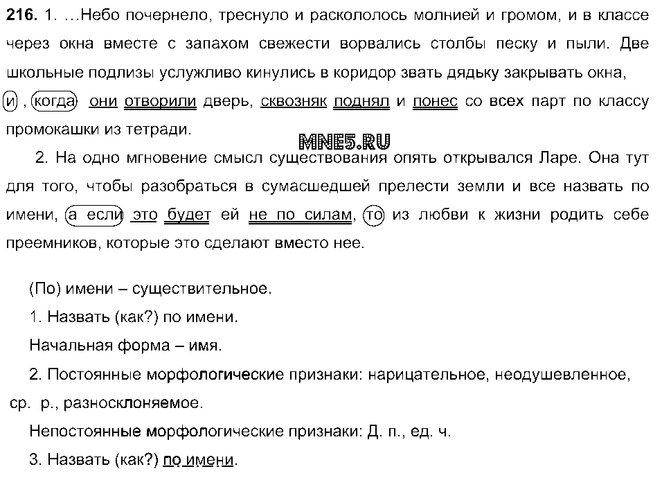 ГДЗ Русский язык 9 класс - 216