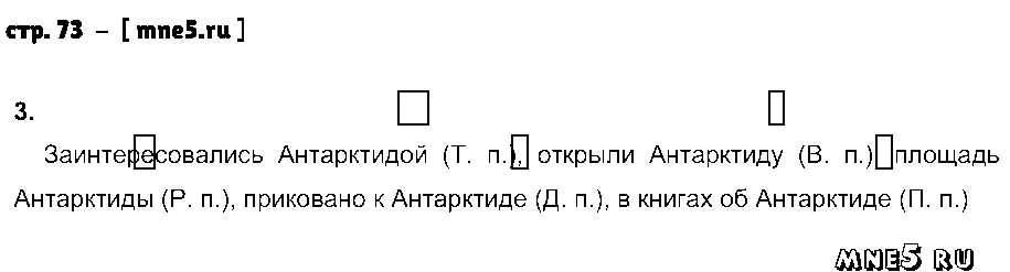 ГДЗ Русский язык 4 класс - стр. 73