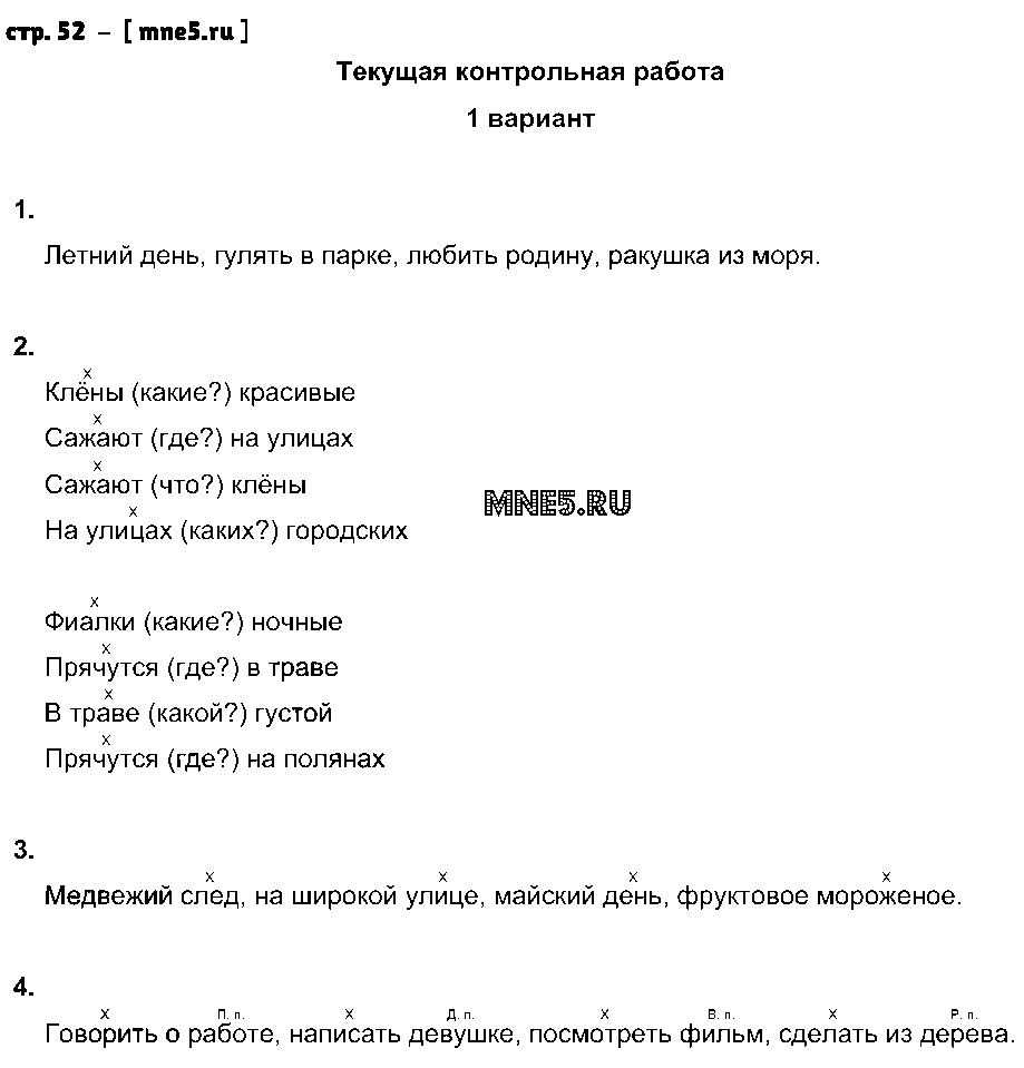 ГДЗ Русский язык 4 класс - стр. 52