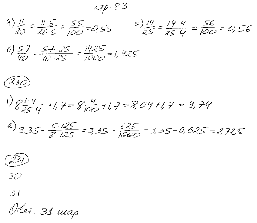 ГДЗ Математика 6 класс - стр. 83