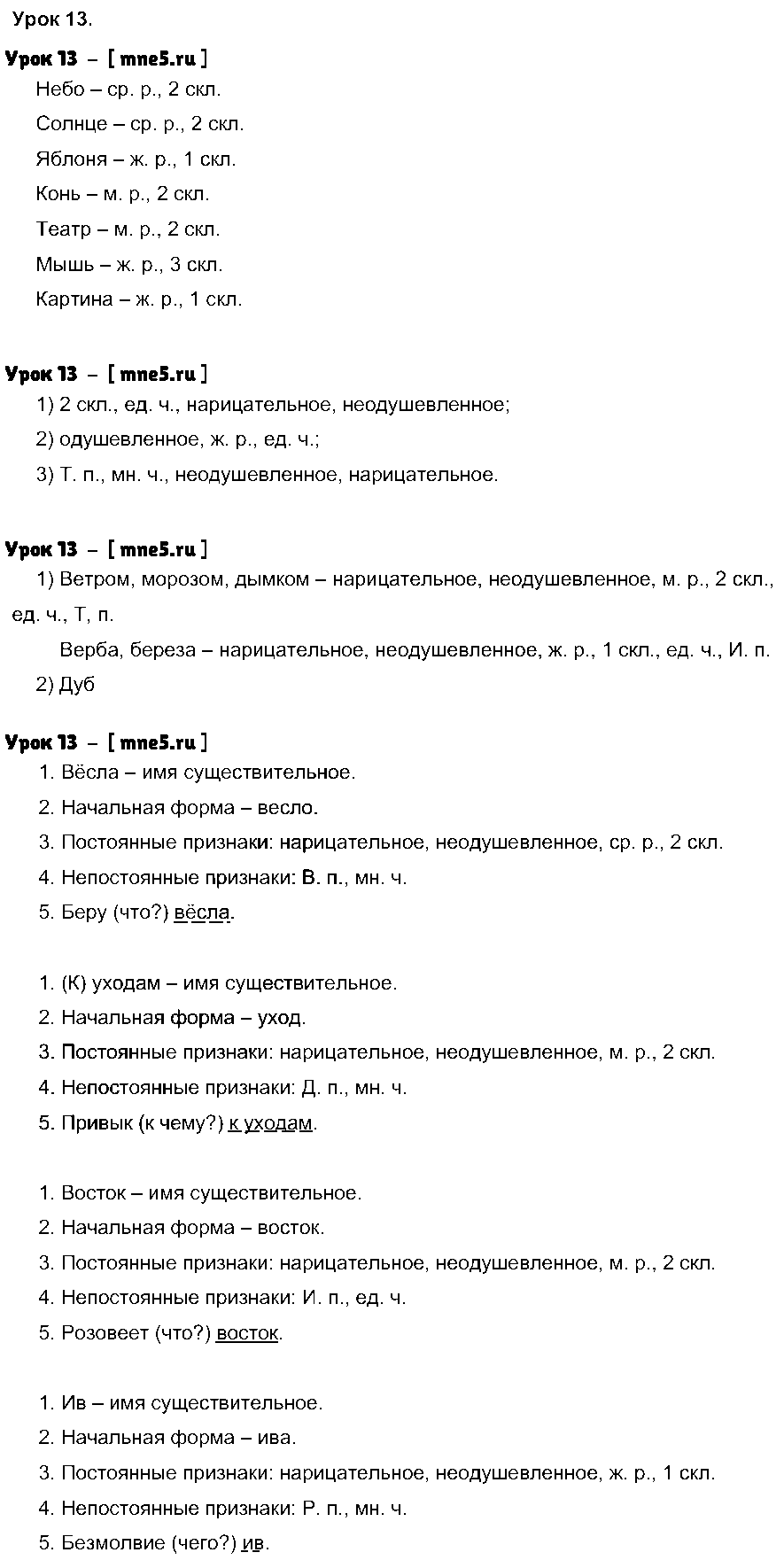 ГДЗ Русский язык 4 класс - Урок 13