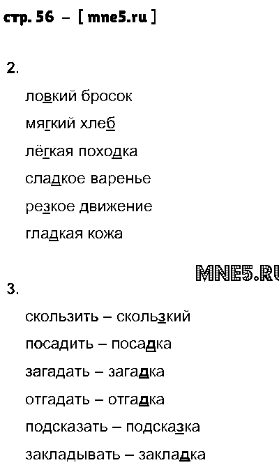 ГДЗ Русский язык 2 класс - стр. 56