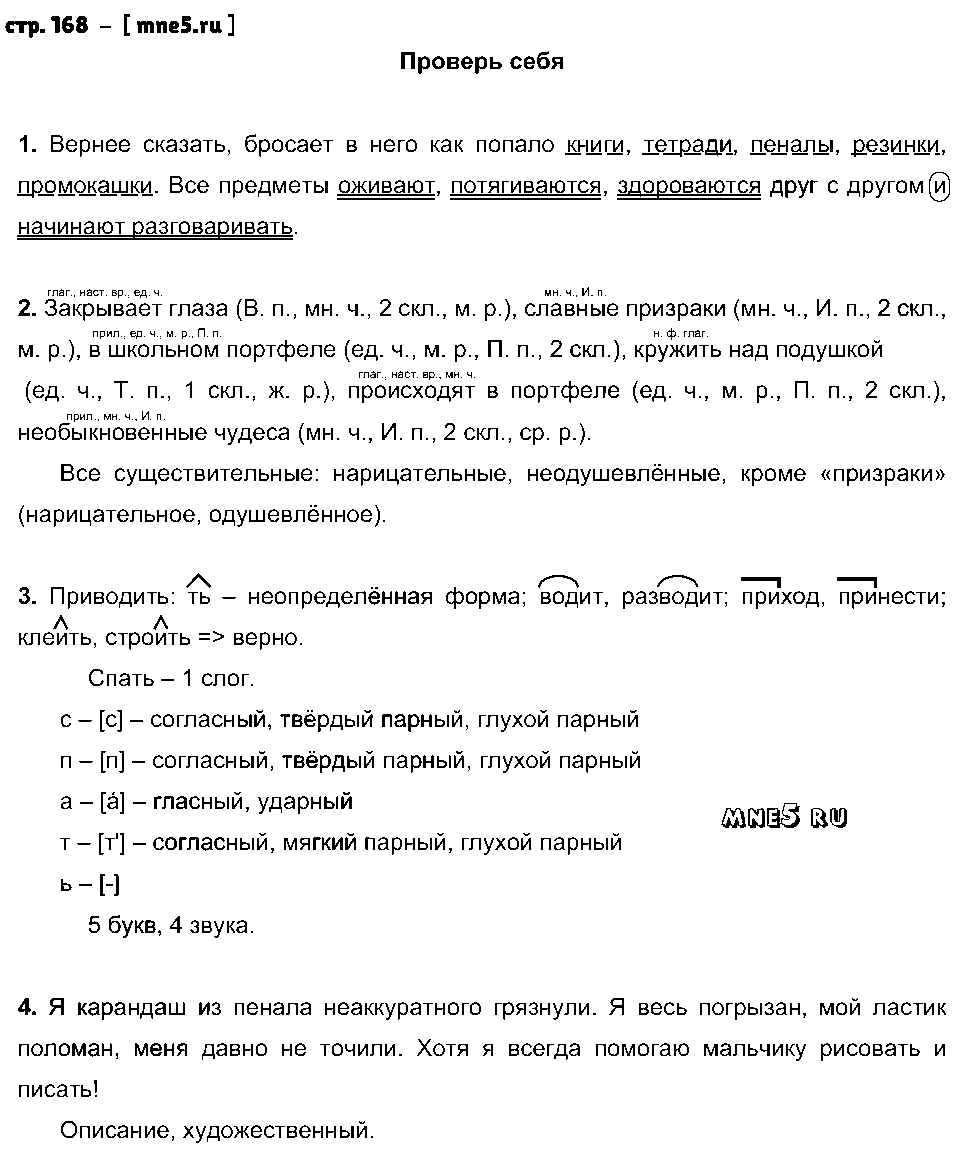ГДЗ Русский язык 3 класс - стр. 168