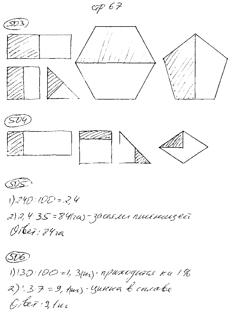 ГДЗ Математика 5 класс - стр. 67