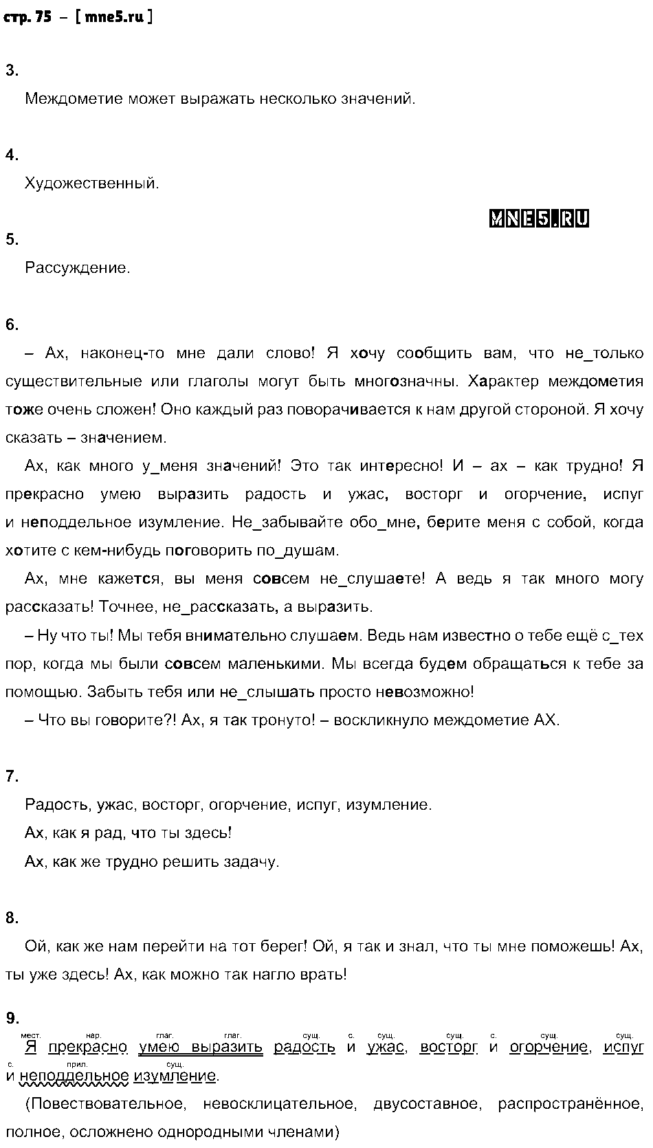 ГДЗ Русский язык 7 класс - стр. 75