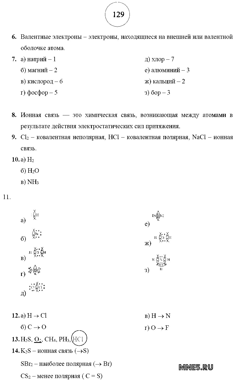 ГДЗ Химия 8 класс - стр. 129