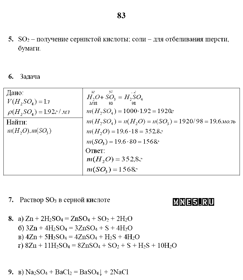 ГДЗ Химия 9 класс - стр. 83