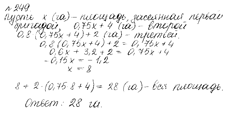 ГДЗ Математика 6 класс - 249