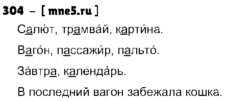 ГДЗ Русский язык 4 класс - 304