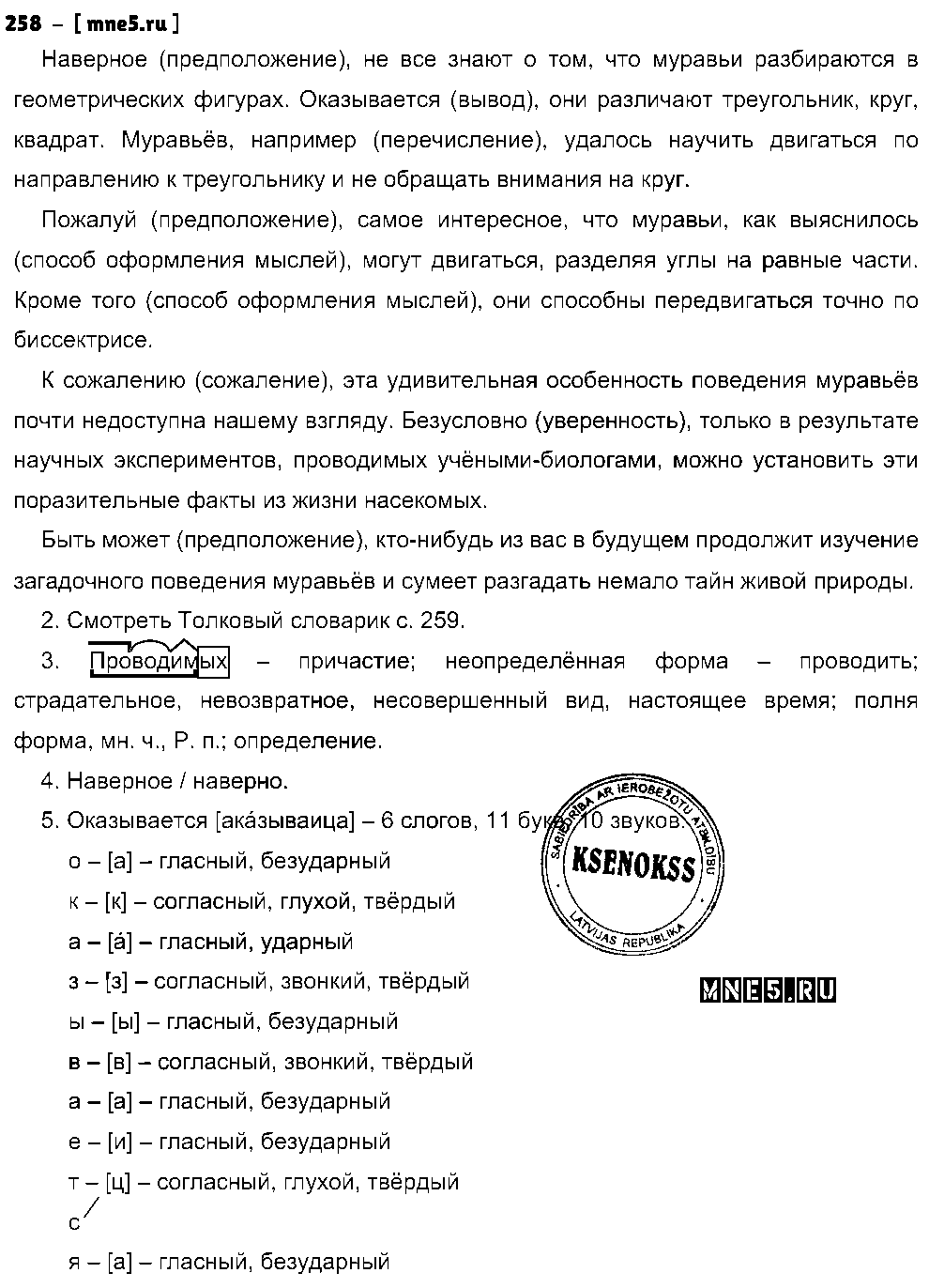 ГДЗ Русский язык 8 класс - 258