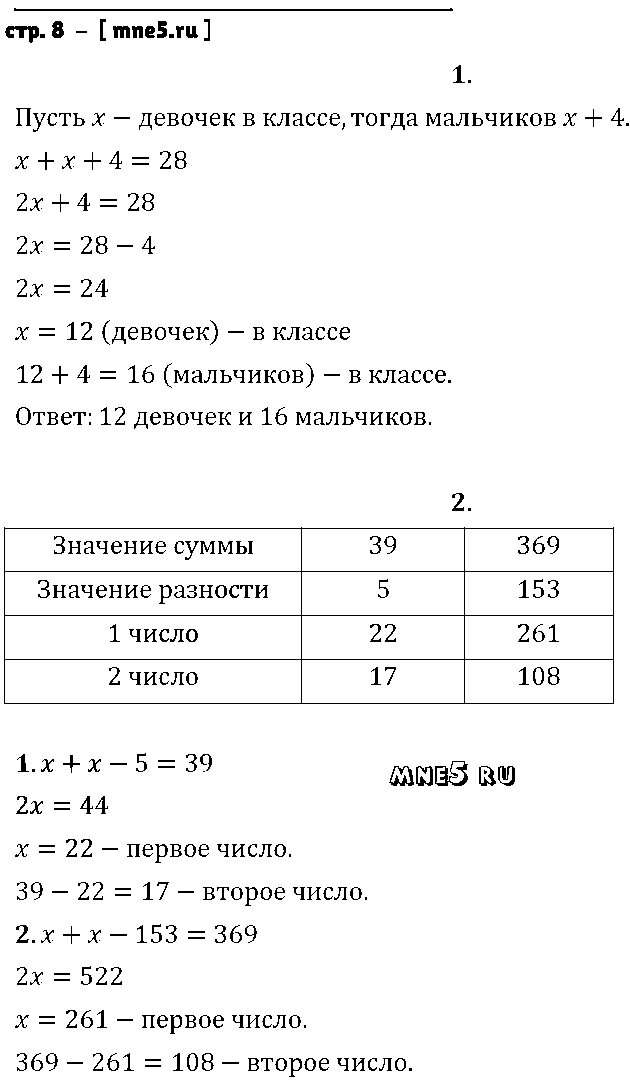 ГДЗ Математика 4 класс - стр. 8