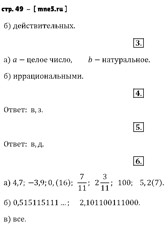 ГДЗ Алгебра 8 класс - стр. 49